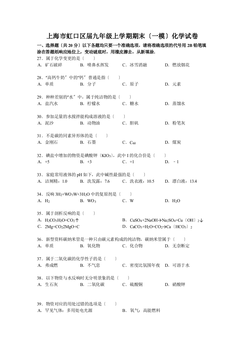 上海市虹口区中考化学一模试卷