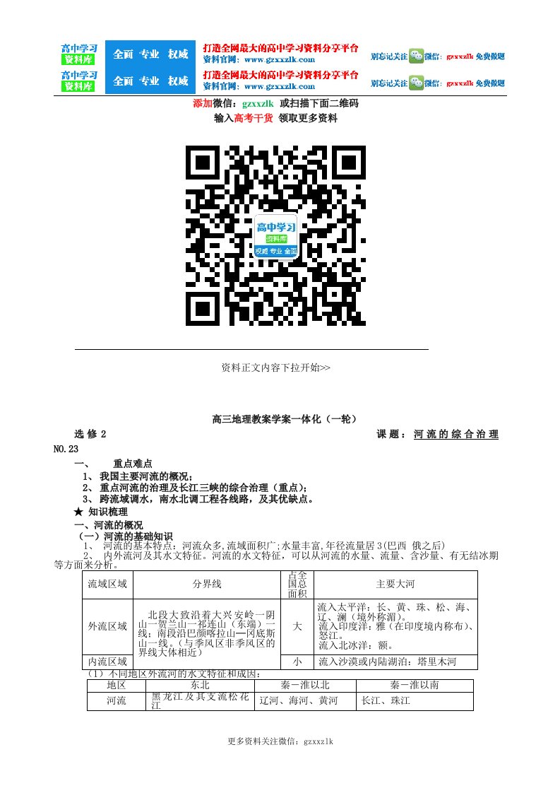 《高三地理教案学案一体化（一轮）【更多资料关注@高中学习资料库