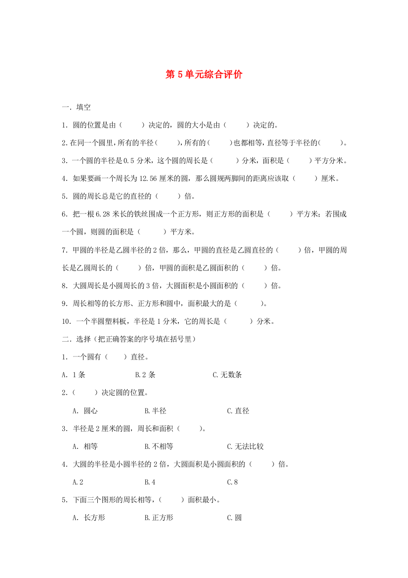 六年级数学上册