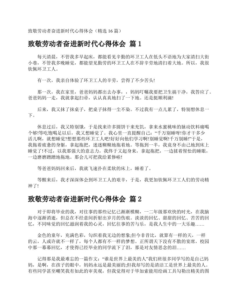 致敬劳动者奋进新时代心得体会