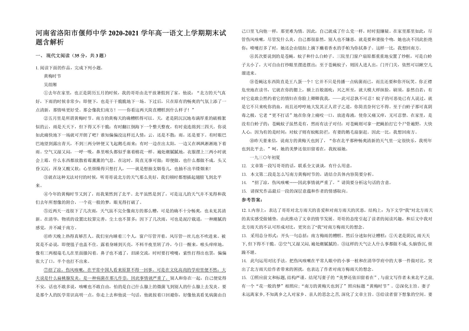 河南省洛阳市偃师中学2020-2021学年高一语文上学期期末试题含解析