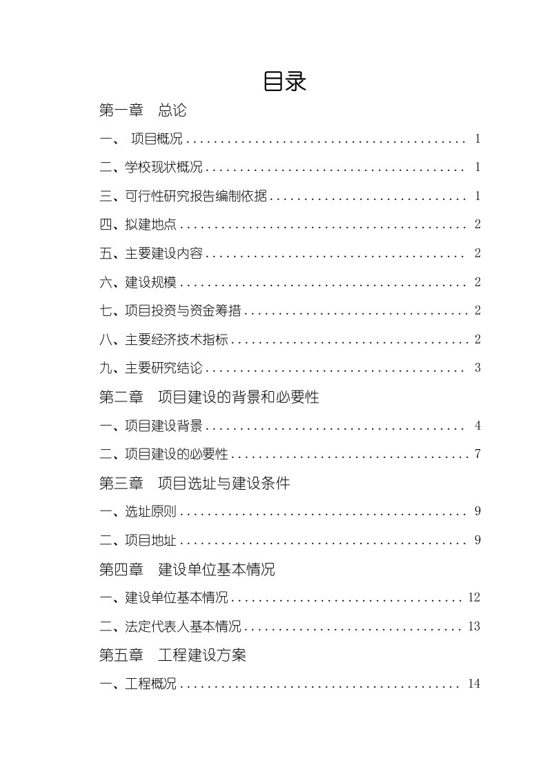 临汾市尧都区峪里小学校新建项目可行性研究报告