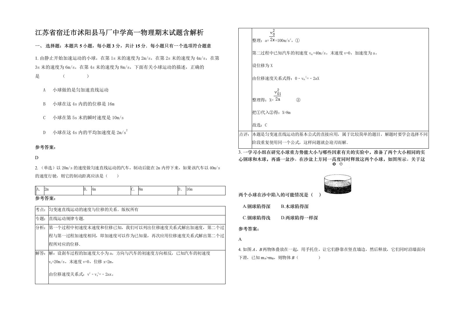 江苏省宿迁市沭阳县马厂中学高一物理期末试题含解析