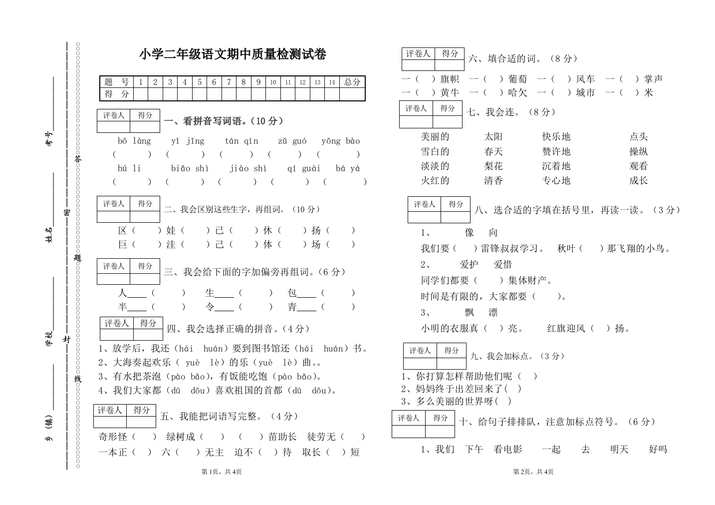 (完整版)小学二年级语文试卷