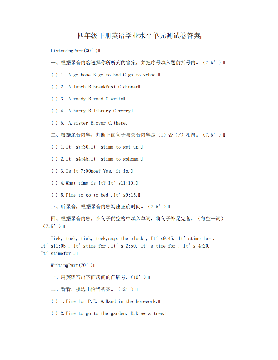 四年级下册英语学业水平单元测试卷答案