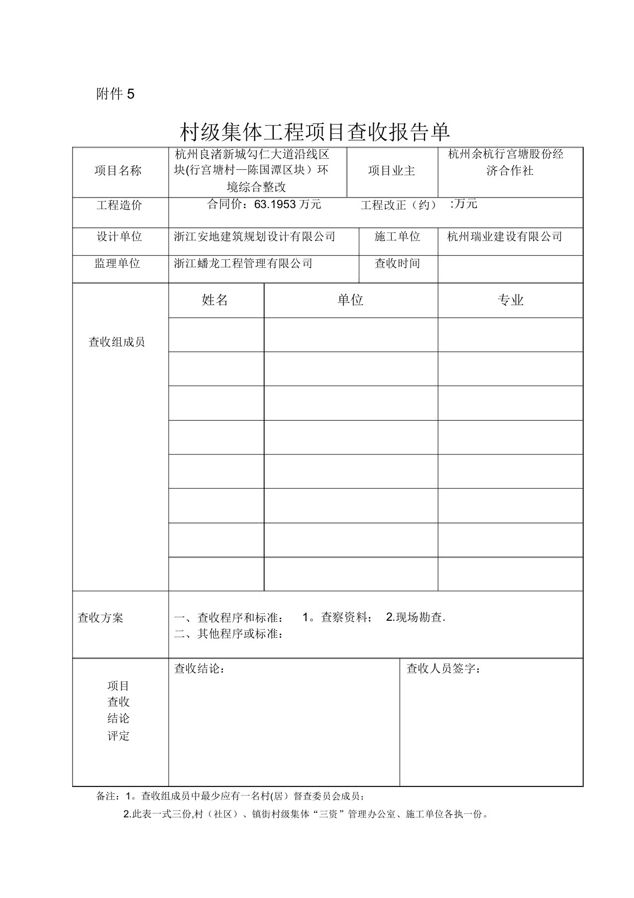 村级集体工程项目验收报告单