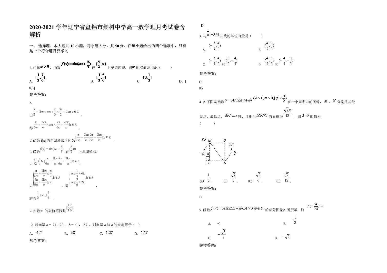 2020-2021学年辽宁省盘锦市棠树中学高一数学理月考试卷含解析