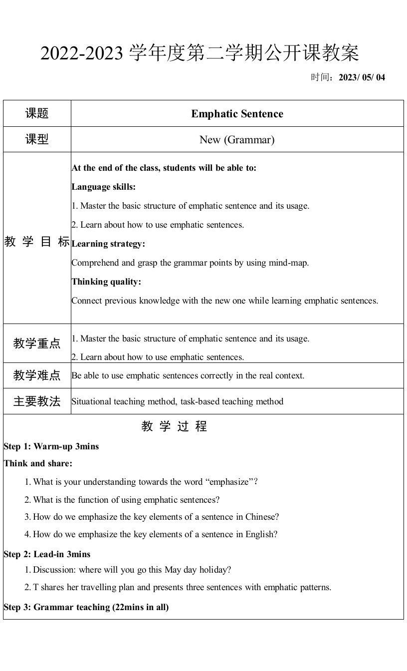 中考英语复习强调句公开课教案