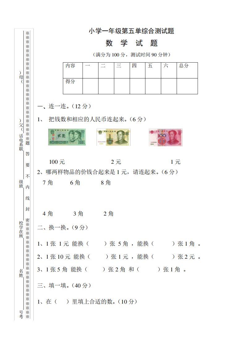 人教版小学一年级下册数学第5单元检测题