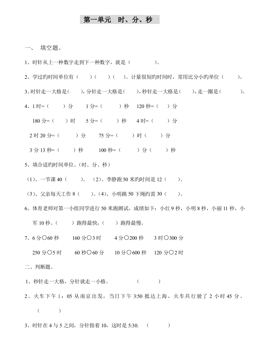 2023年人教版小学三年级数学上册全套试题