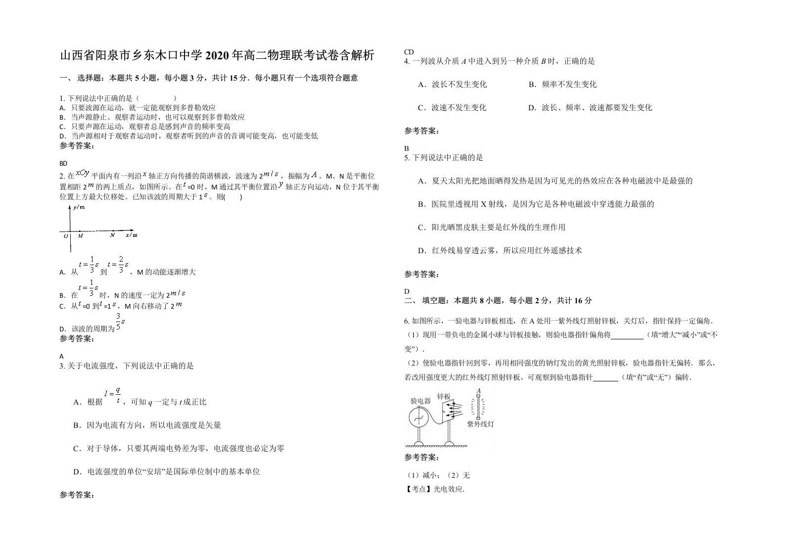 山西省阳泉市乡东木口中学2020年高二物理联考试卷含解析