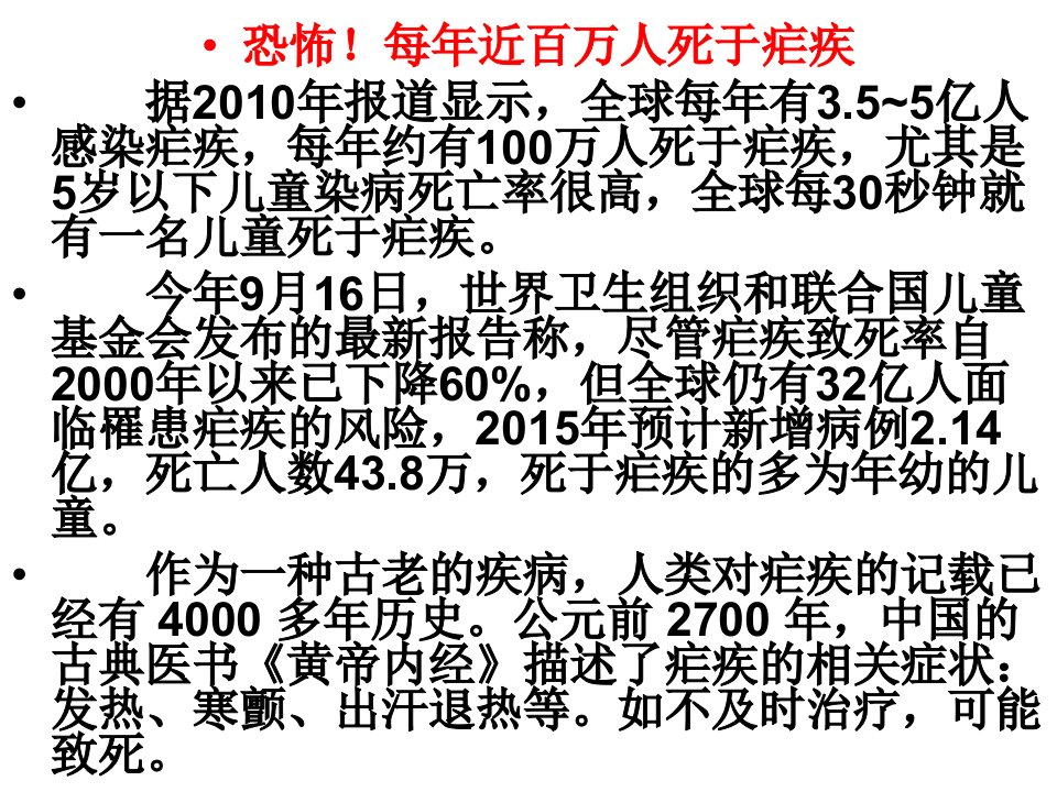 素材屠呦呦_图文-课件（PPT演示稿）