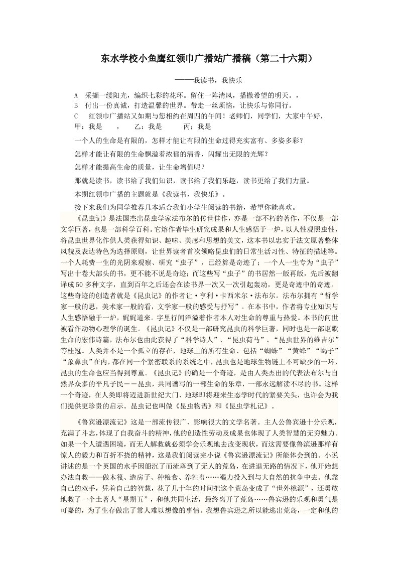 红领巾广播站广播稿18——我读书,我快乐