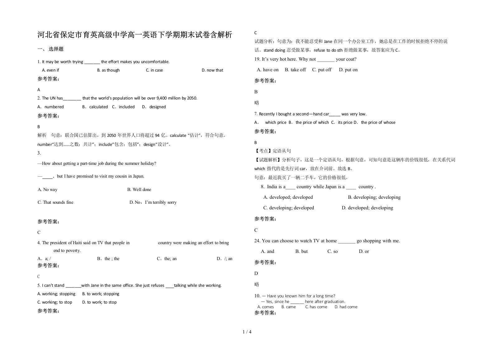 河北省保定市育英高级中学高一英语下学期期末试卷含解析