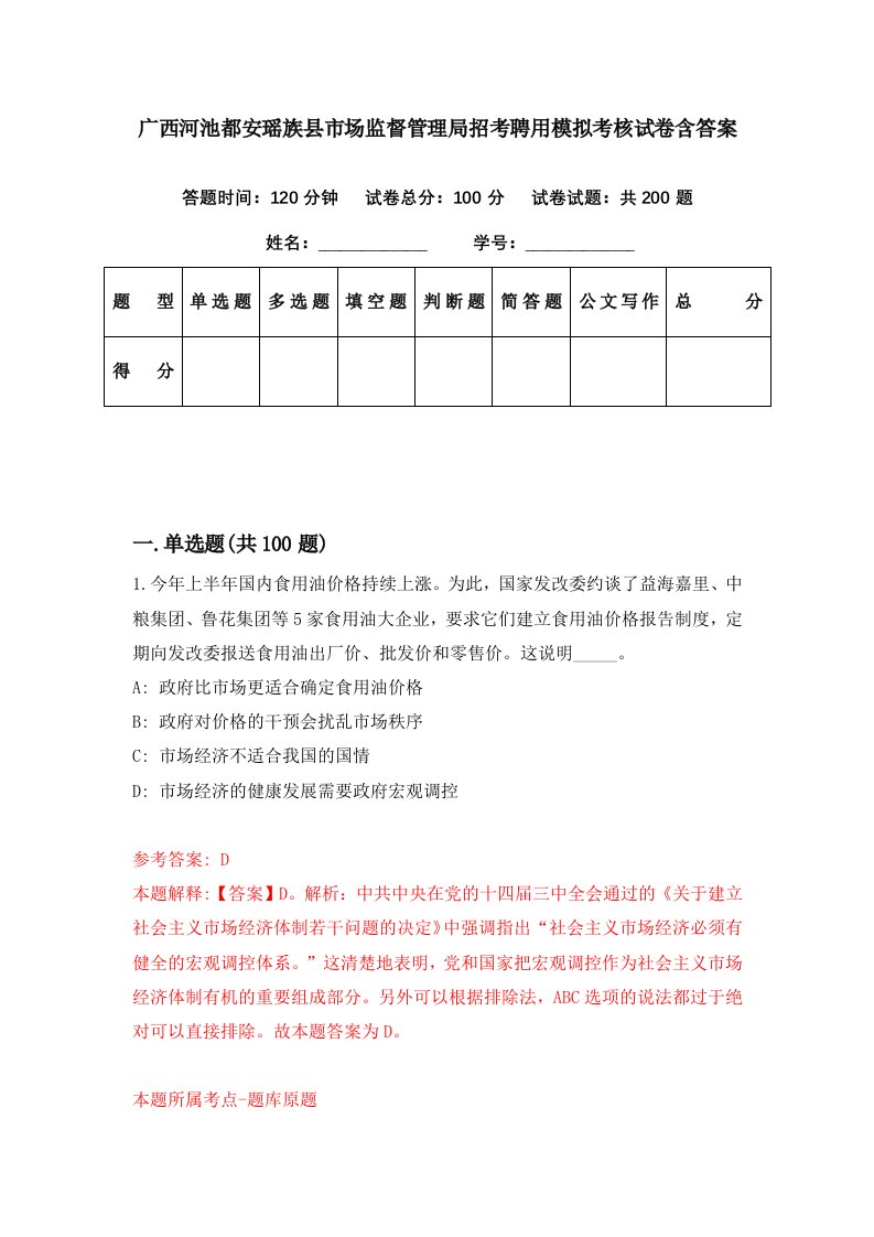 广西河池都安瑶族县市场监督管理局招考聘用模拟考核试卷含答案9