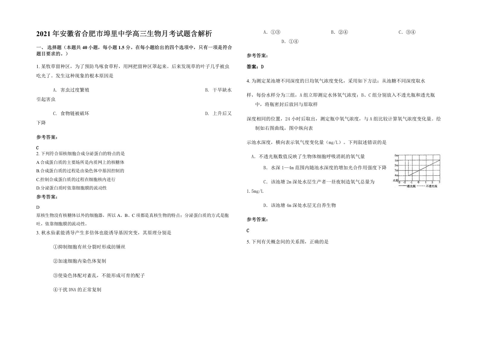 2021年安徽省合肥市埠里中学高三生物月考试题含解析