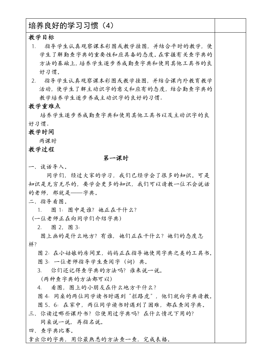 人教版二年级语文下册第一单位教案