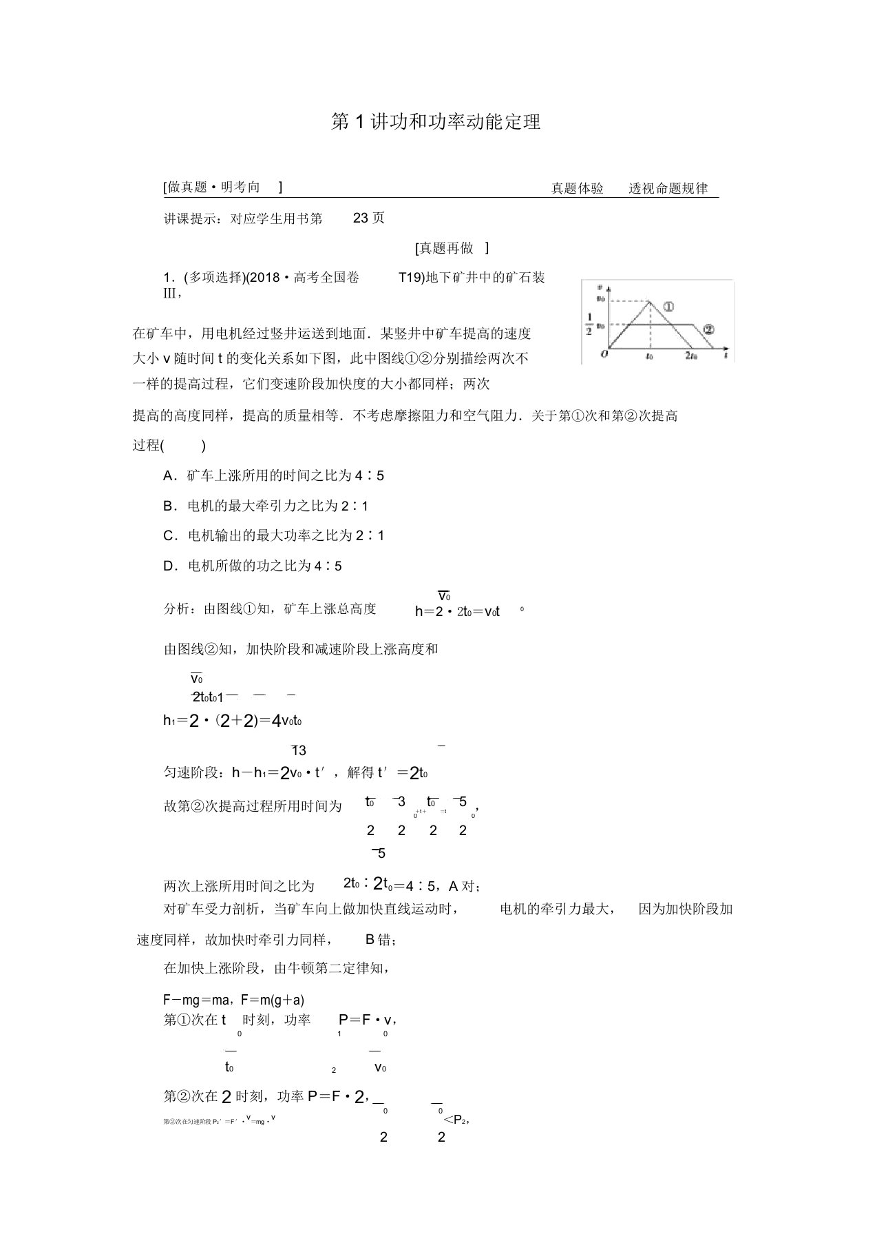 2019高考物理二轮复习专题二能量与动量第1讲功和功率动能定理学案