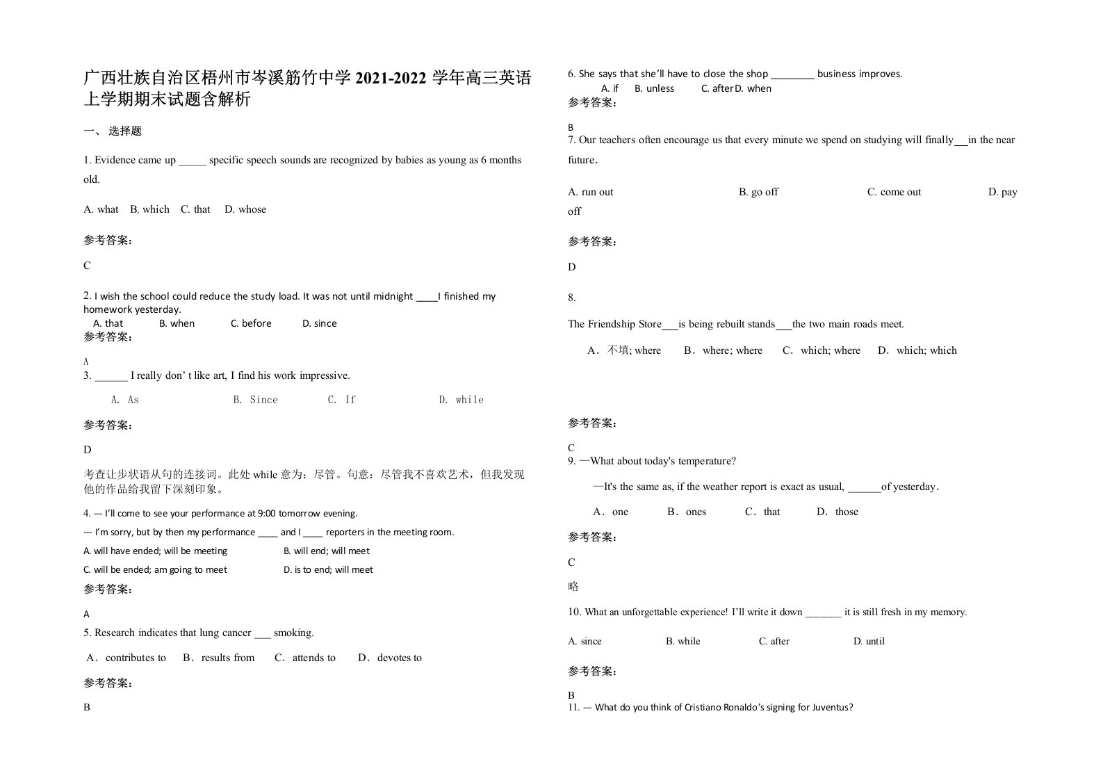 广西壮族自治区梧州市岑溪筋竹中学2021-2022学年高三英语上学期期末试题含解析