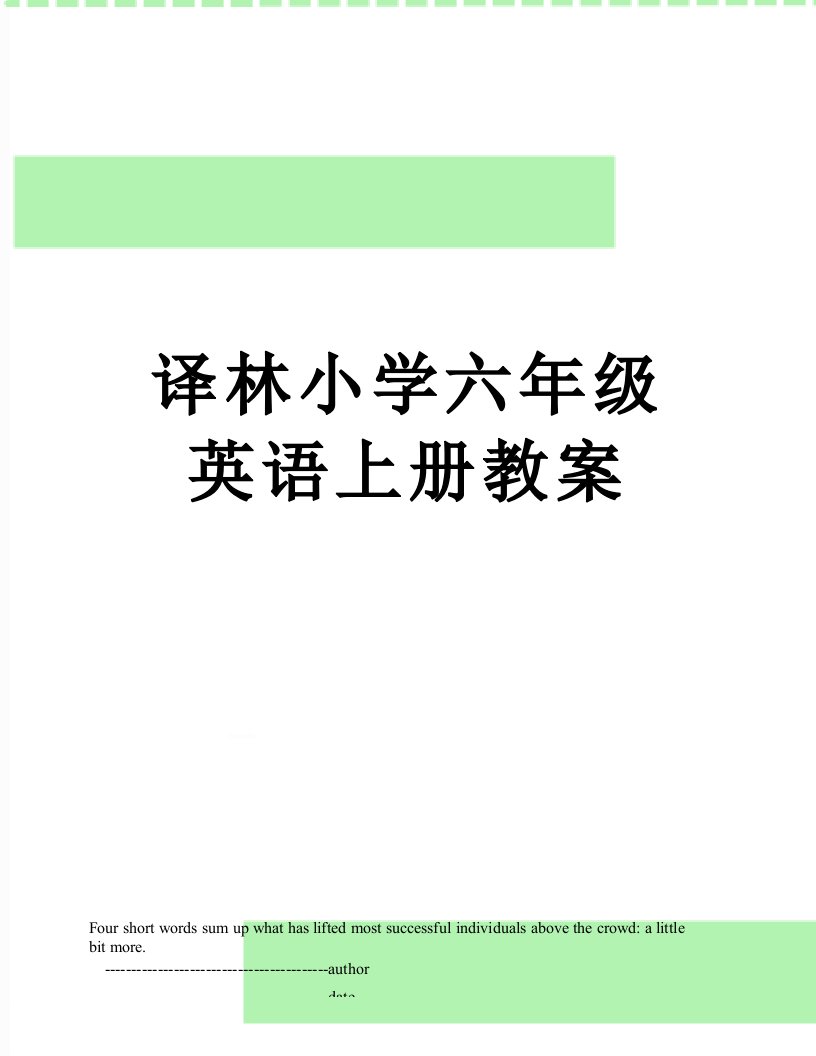 译林小学六年级英语上册教案