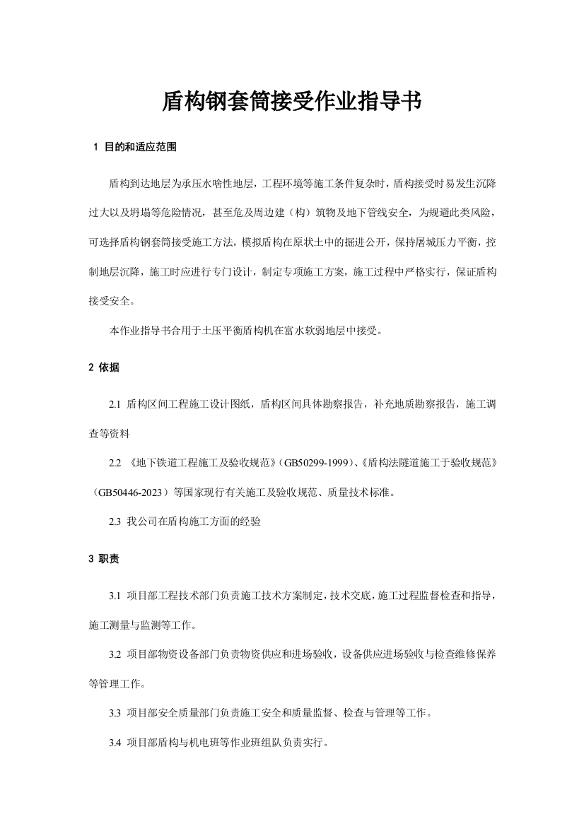 公司钢套筒接收作业指导书赵璞琪