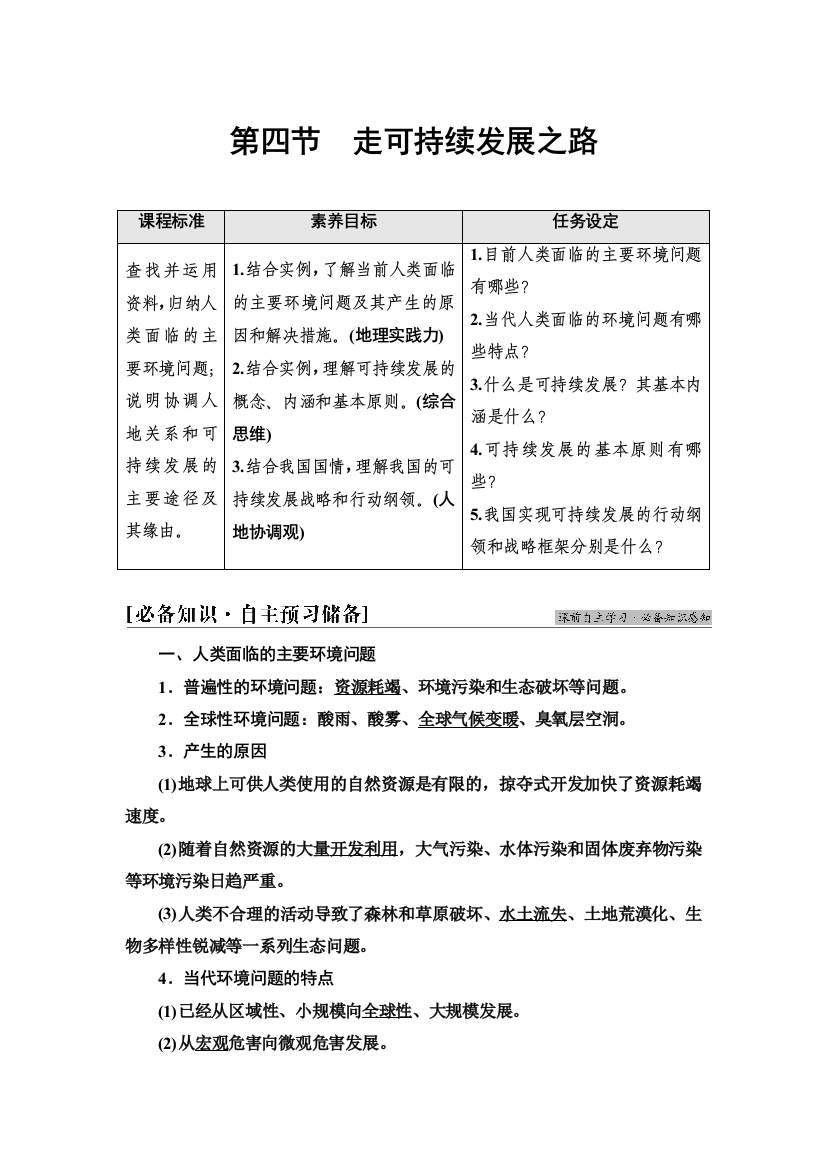 2021-2022学年新教材鲁教版地理必修第二册学案：第4单元