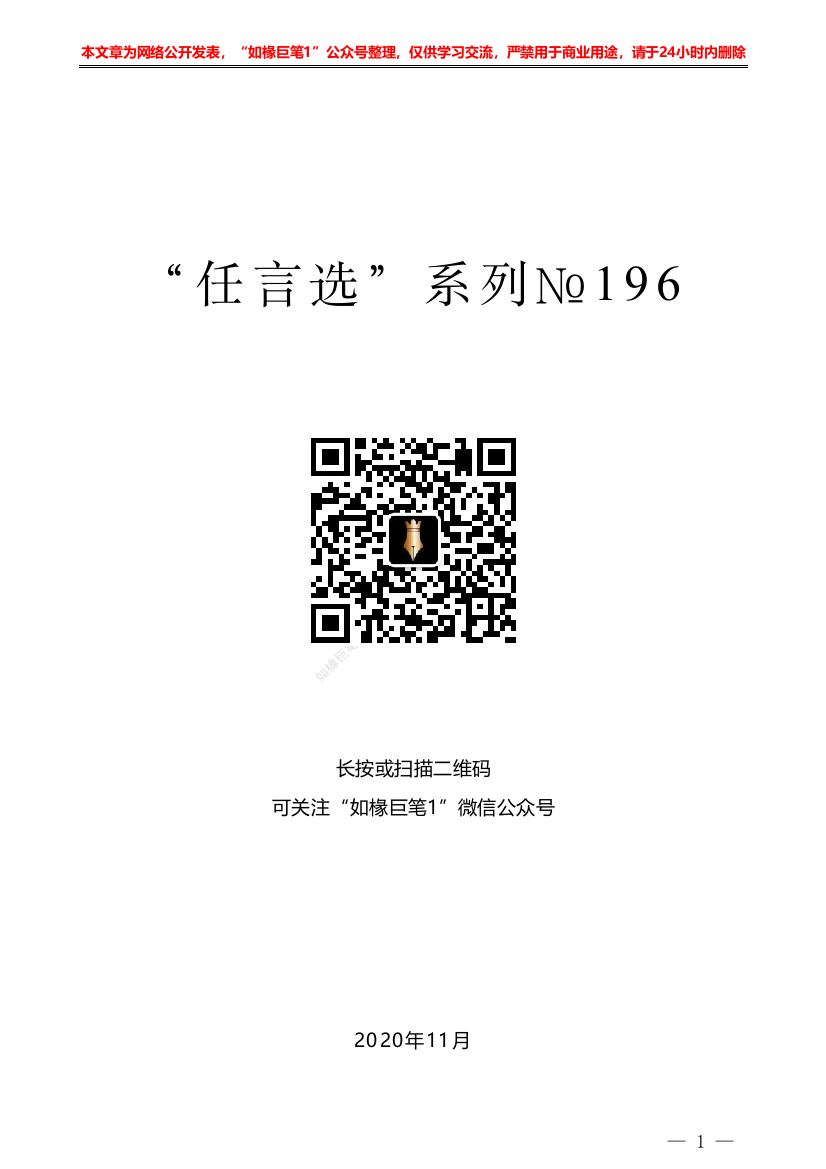 “任言选”系列№196在华大建设思路汇报会上的讲话：用最优秀的人培养更优秀的人