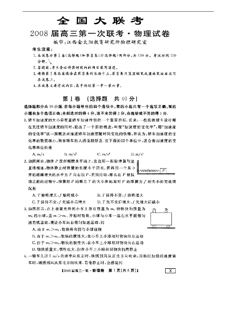 江西金太阳全国第一次物理大联考