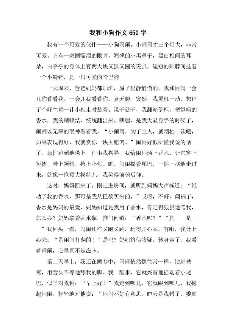 我和小狗作文650字