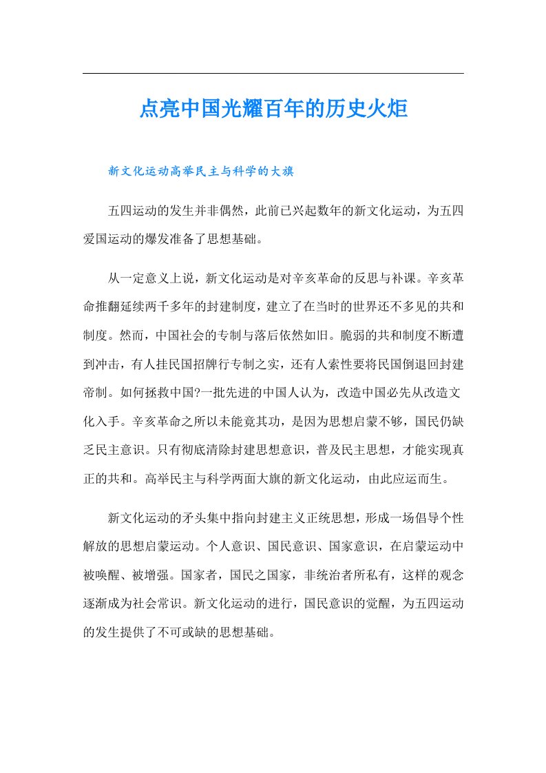 点亮中国光耀百年的历史火炬