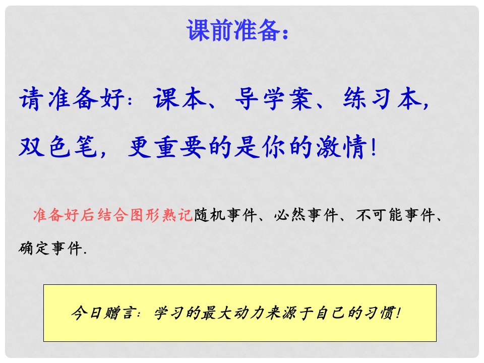 福建省石狮市九年级数学上册