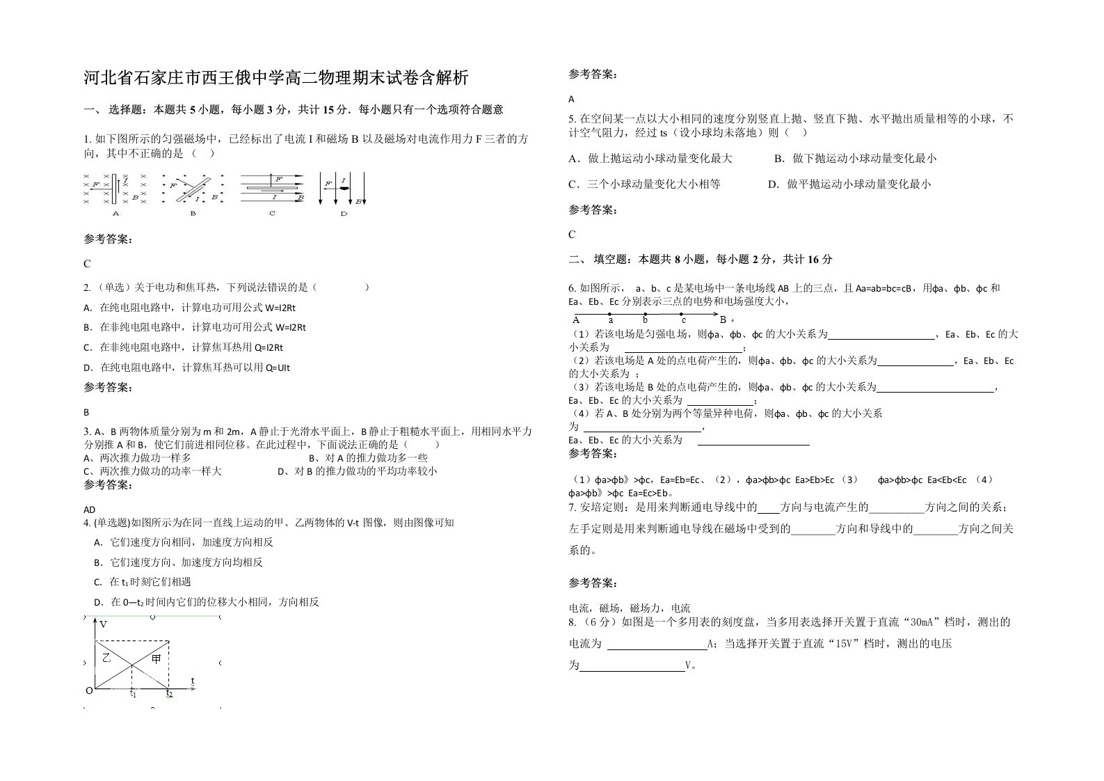 河北省石家庄市西王俄中学高二物理期末试卷含解析