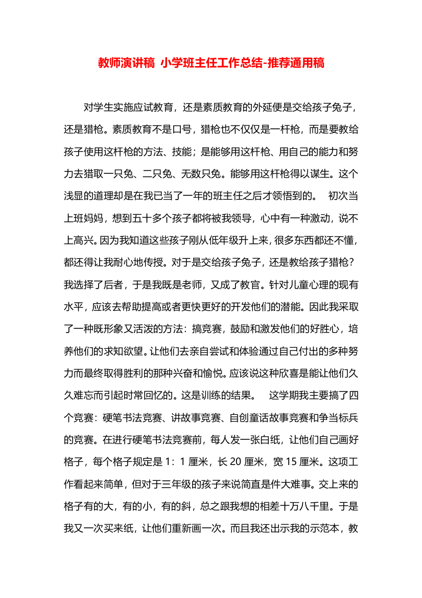 教师演讲稿