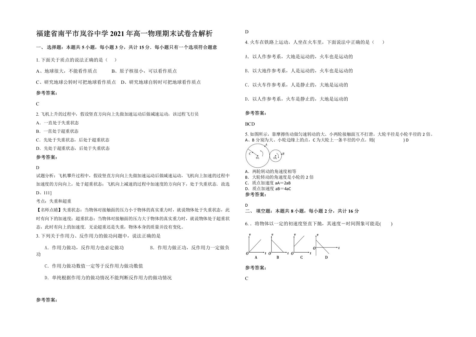 福建省南平市岚谷中学2021年高一物理期末试卷含解析