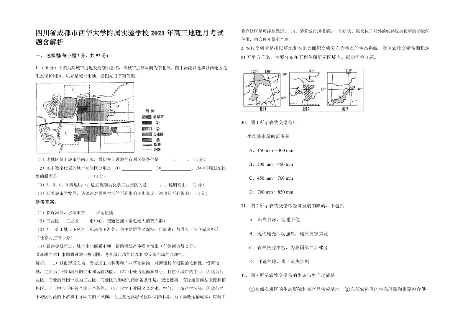 四川省成都市西华大学附属实验学校2021年高三地理月考试题含解析