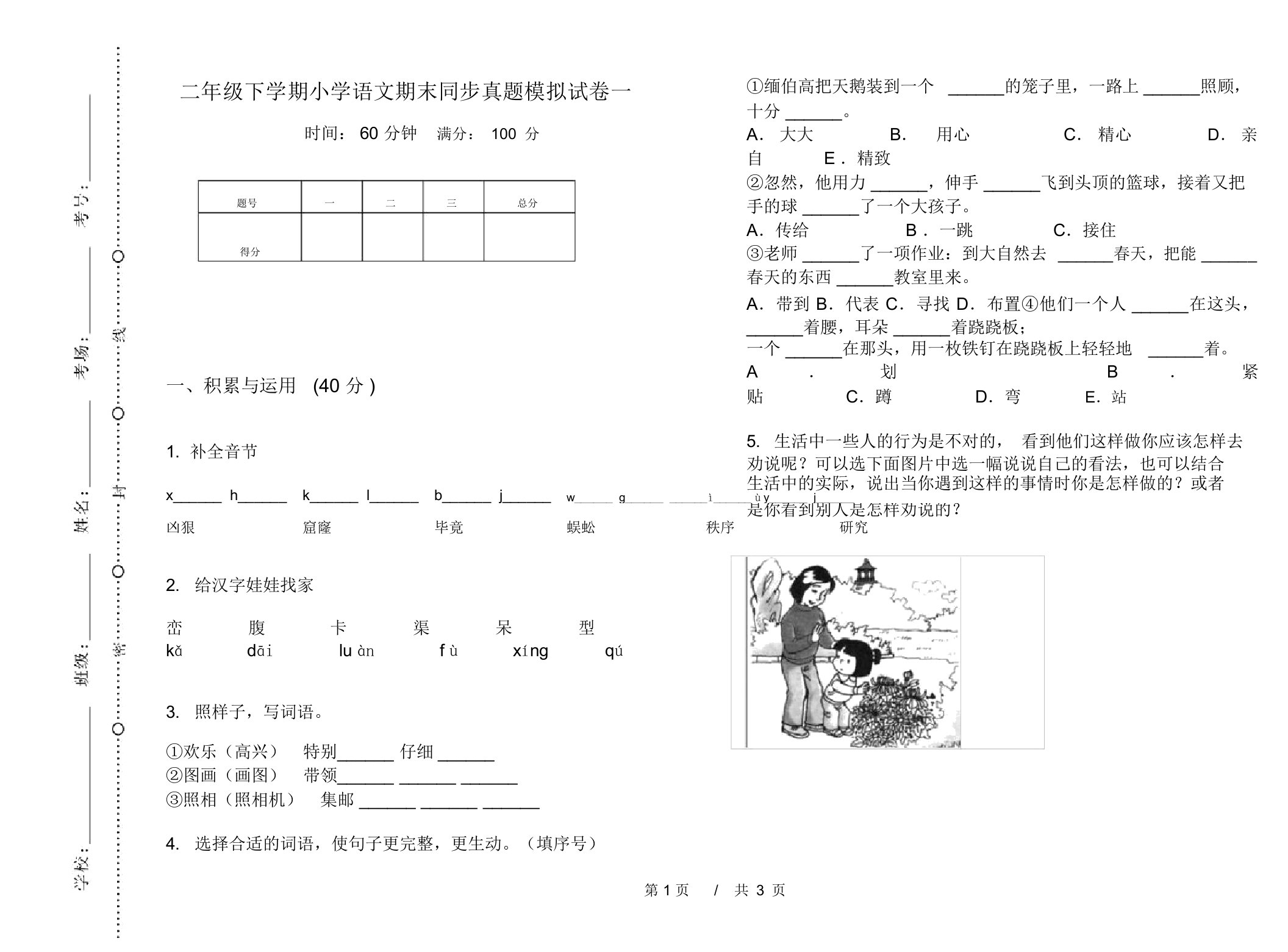 二年级下学期小学语文期末同步真题模拟试卷一