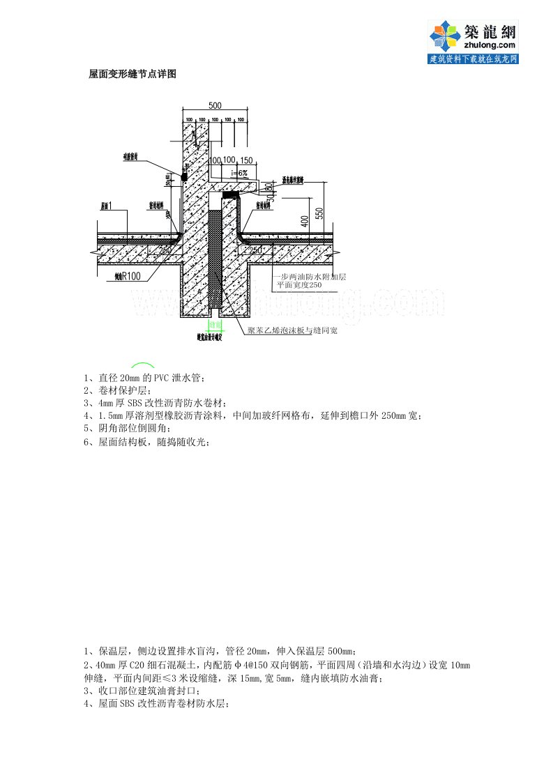 屋面变形缝节点详图