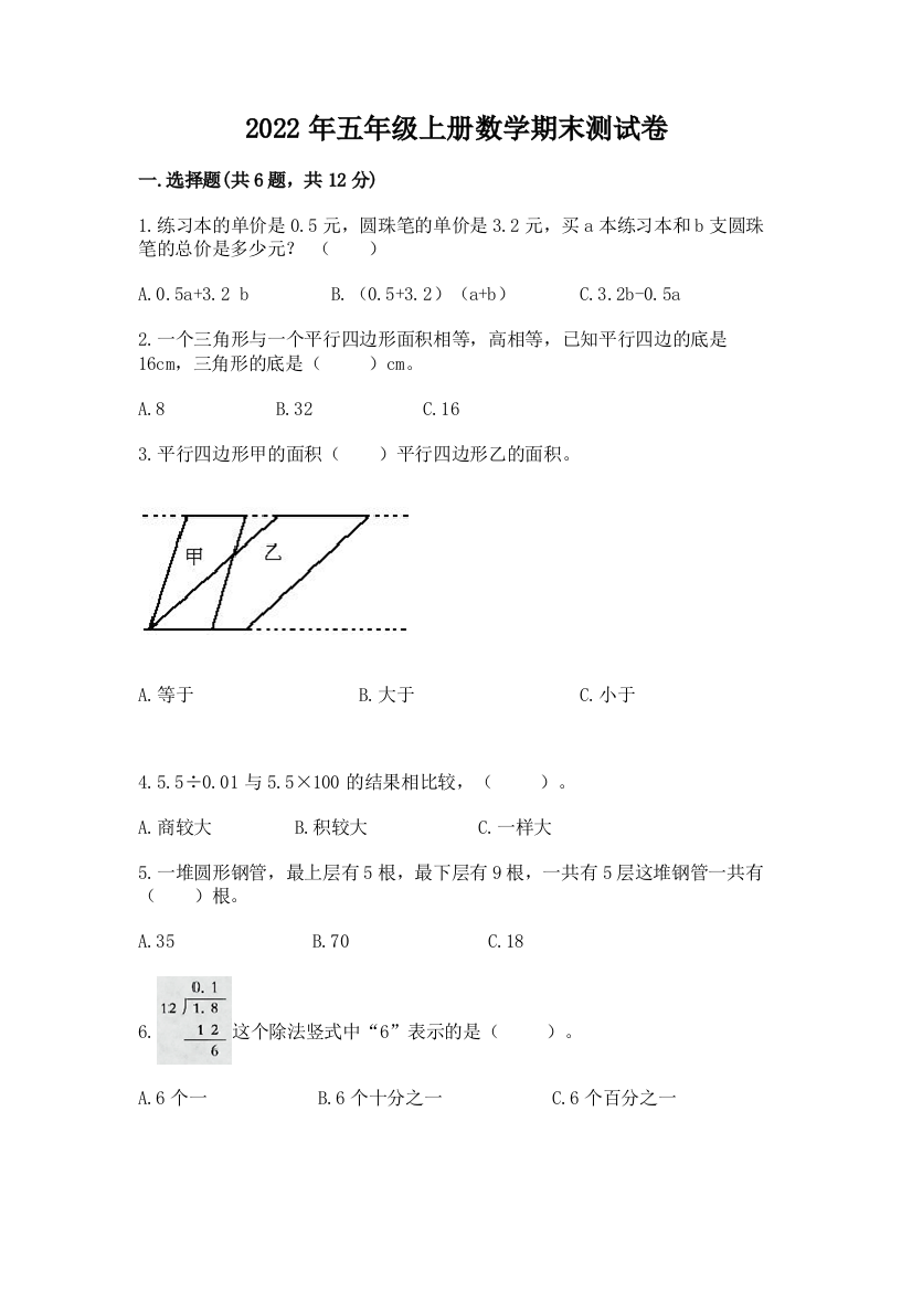 2022年五年级上册数学期末测试卷含答案【轻巧夺冠】