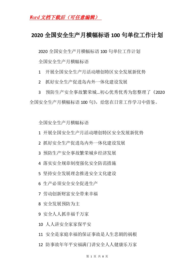 2020全国安全生产月横幅标语100句单位工作计划