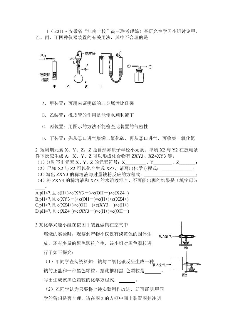 高考化学练习题精选