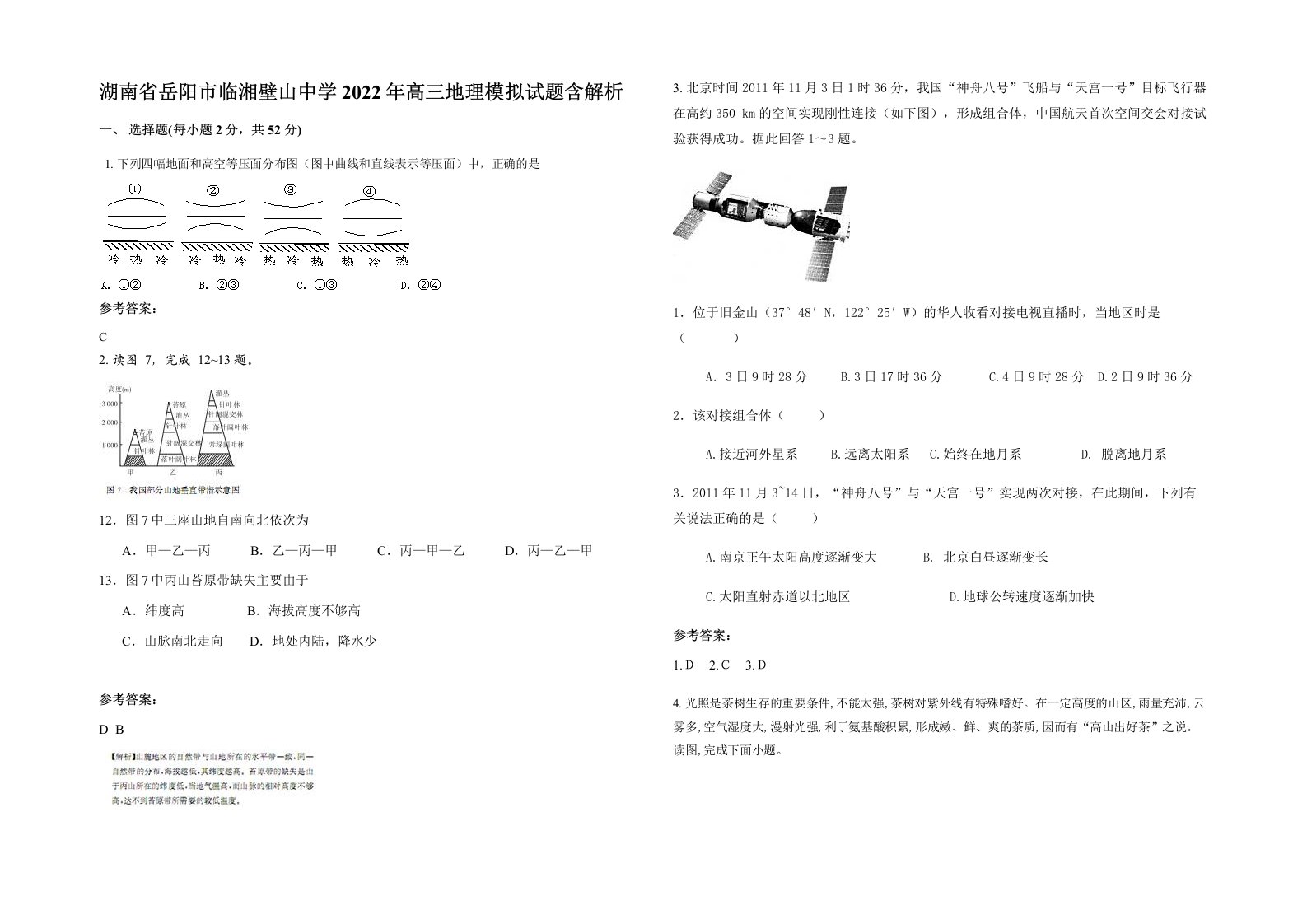 湖南省岳阳市临湘壁山中学2022年高三地理模拟试题含解析