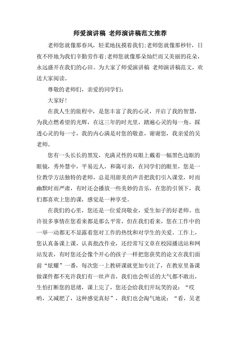 师爱演讲稿