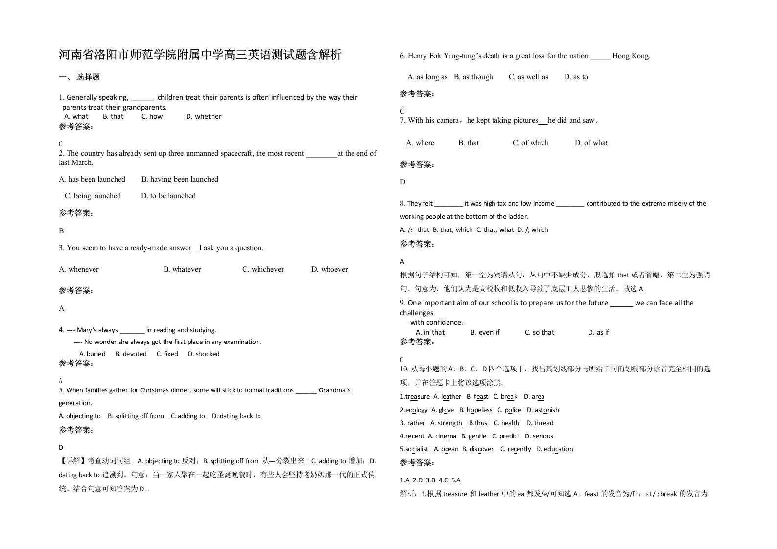 河南省洛阳市师范学院附属中学高三英语测试题含解析