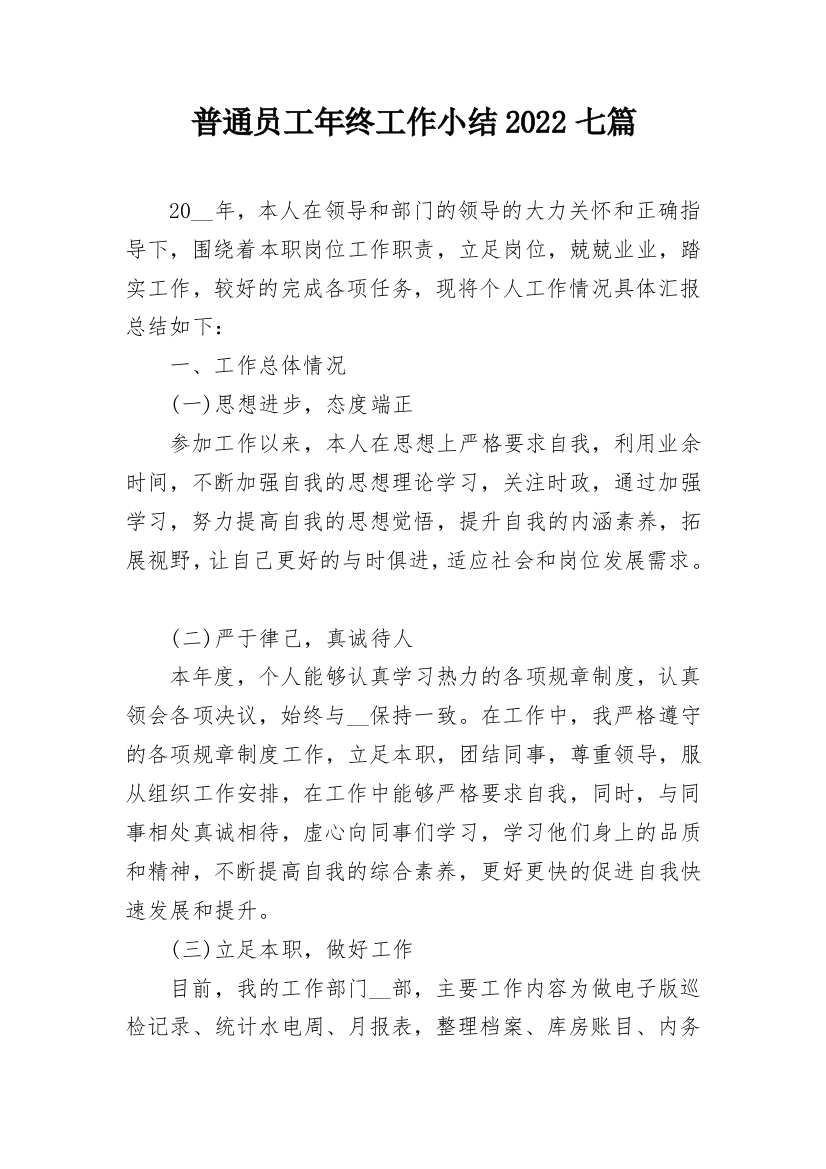 普通员工年终工作小结2022七篇