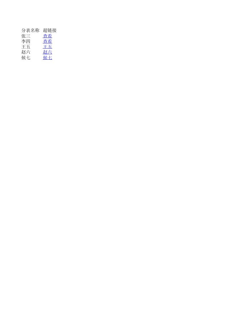 用HYPERLINK函数批量建立超链接