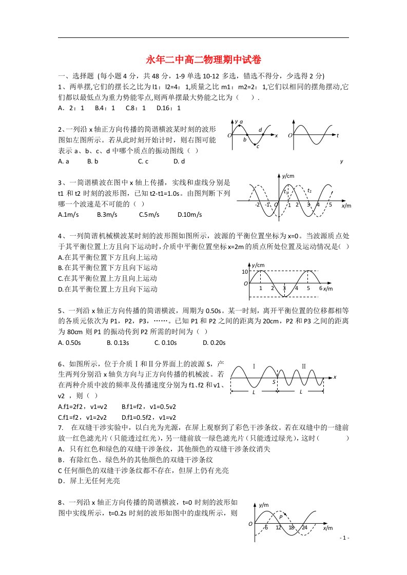 河北省成安一中、永二中、临漳一中高二物理下学期期中联考试题