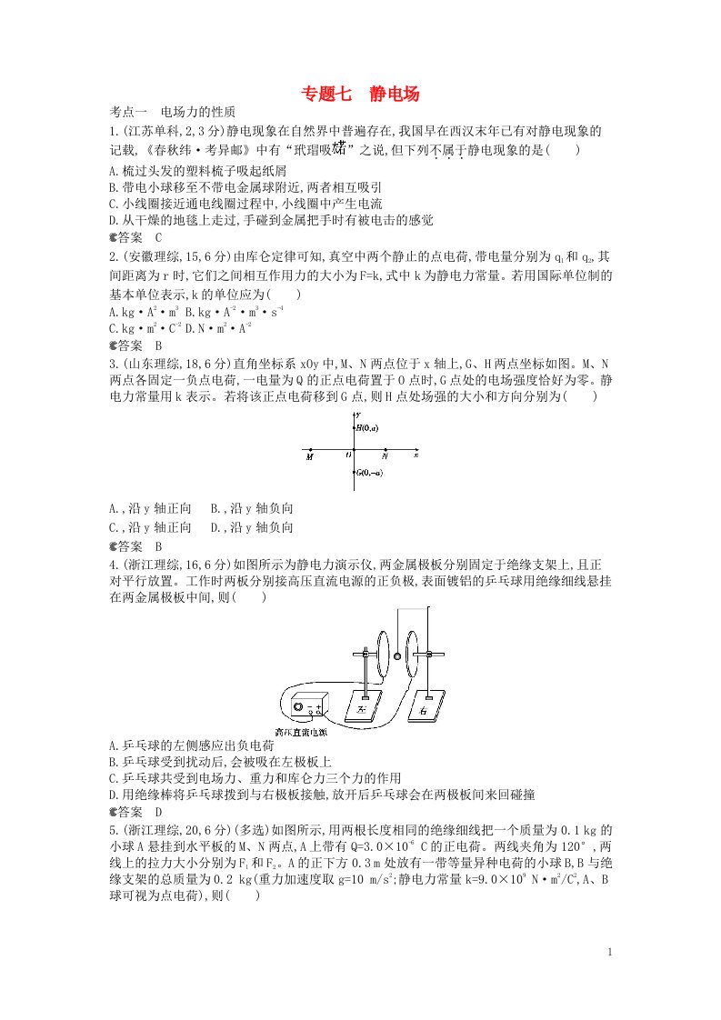 高考物理试题分类汇编