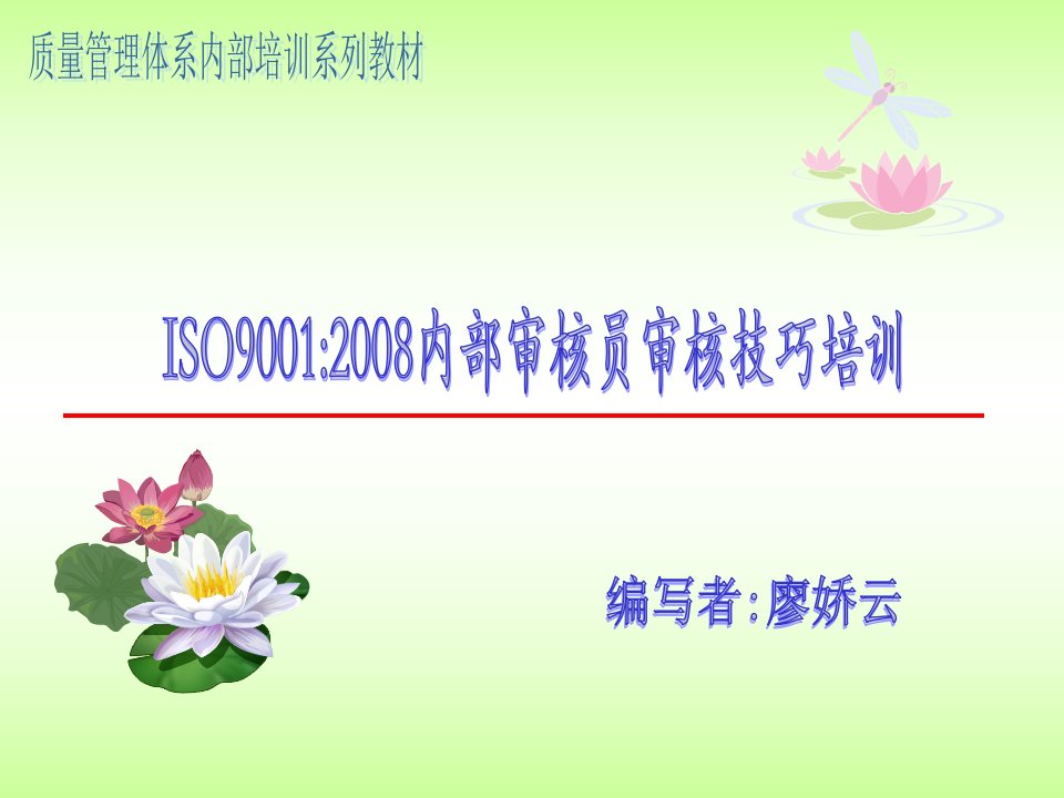 ISO9001：2008审核技巧(四)