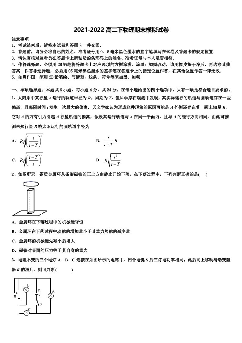 2021-2022学年湖南省长沙铁路第一中学物理高二第二学期期末监测模拟试题含解析