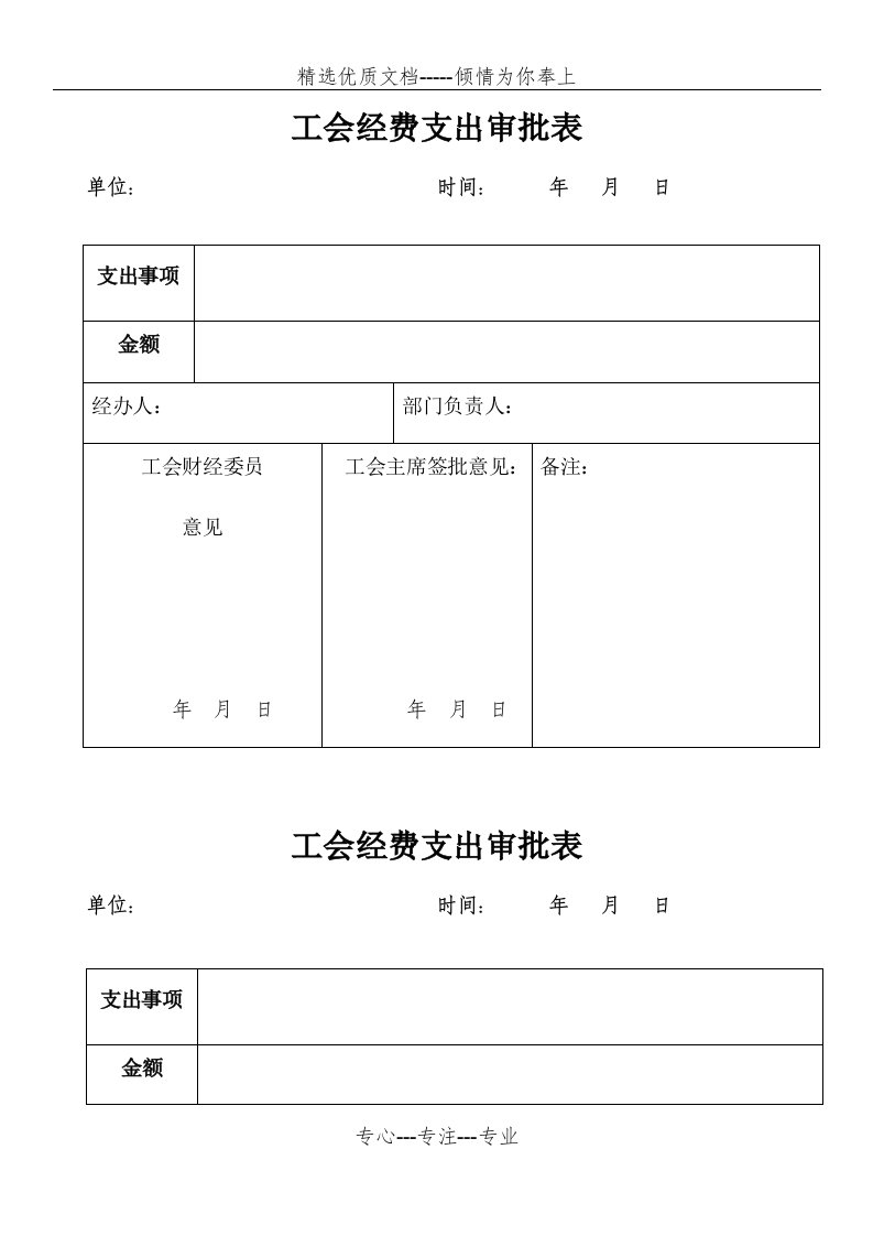 工会经费支出审批表(共2页)